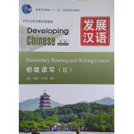Developing Chinese Elementary Reading and Writing Course II Початковий рівень Ч/Б